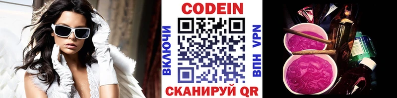 Codein напиток Lean (лин)  купить  цена  Верхнеуральск 